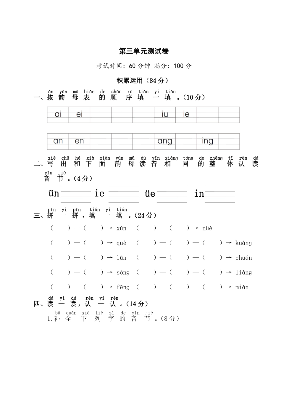 人教部编版小学一年级语文第3单元测试卷1含答案.pdf_第1页