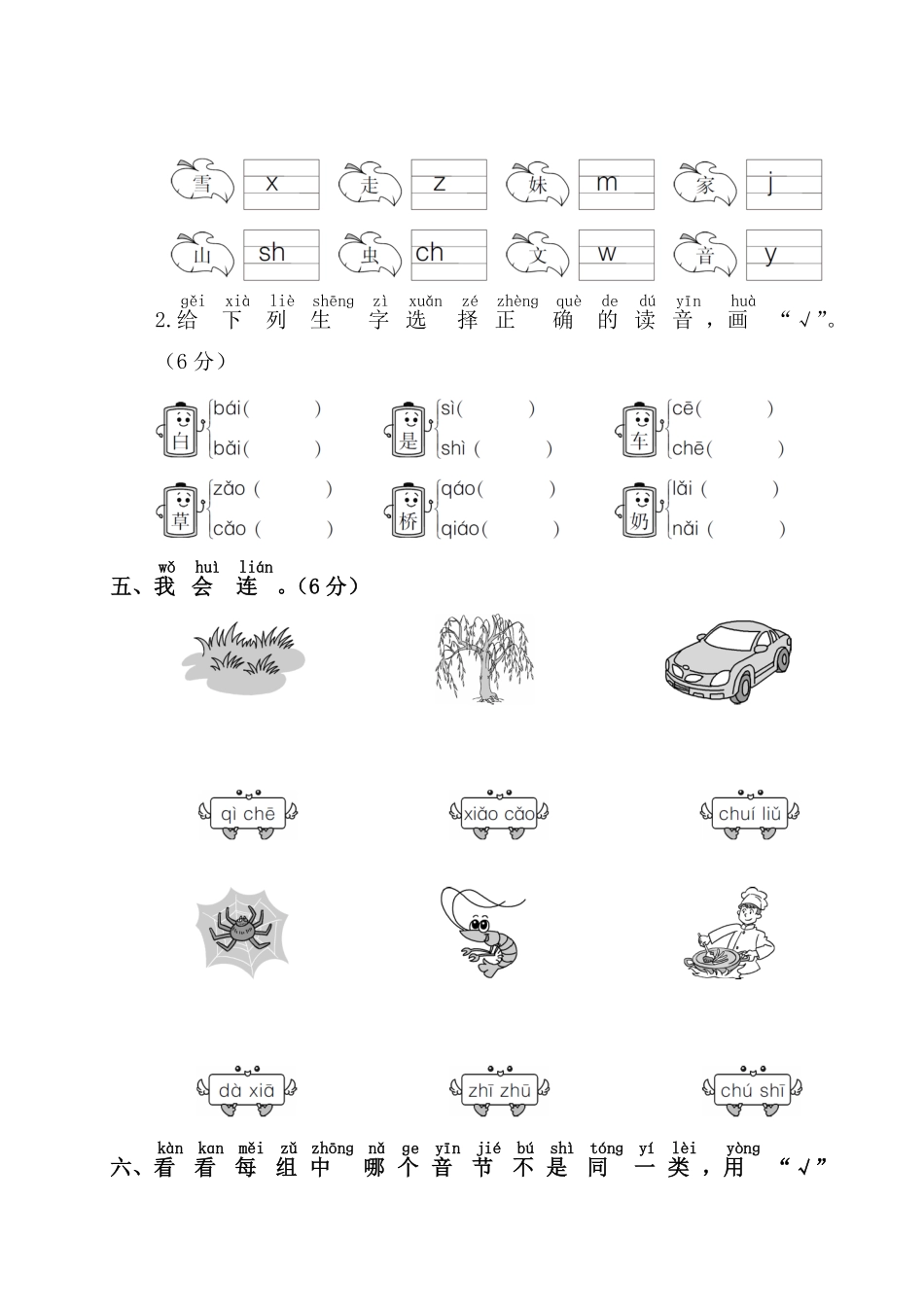 人教部编版小学一年级语文第3单元测试卷1含答案.pdf_第2页
