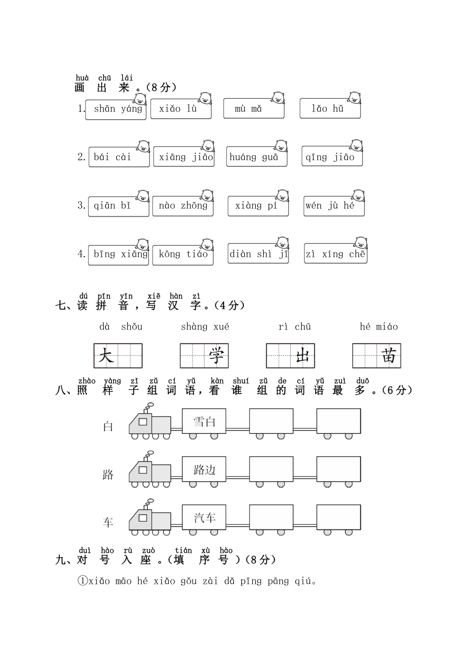 人教部编版小学一年级语文第3单元测试卷1含答案.pdf_第3页