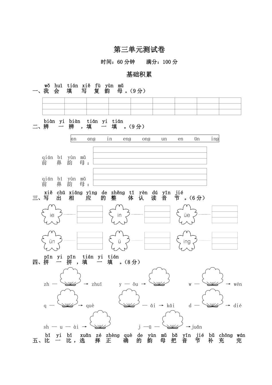 人教部编版小学一年级语文第3单元测试卷2含答案.pdf_第1页