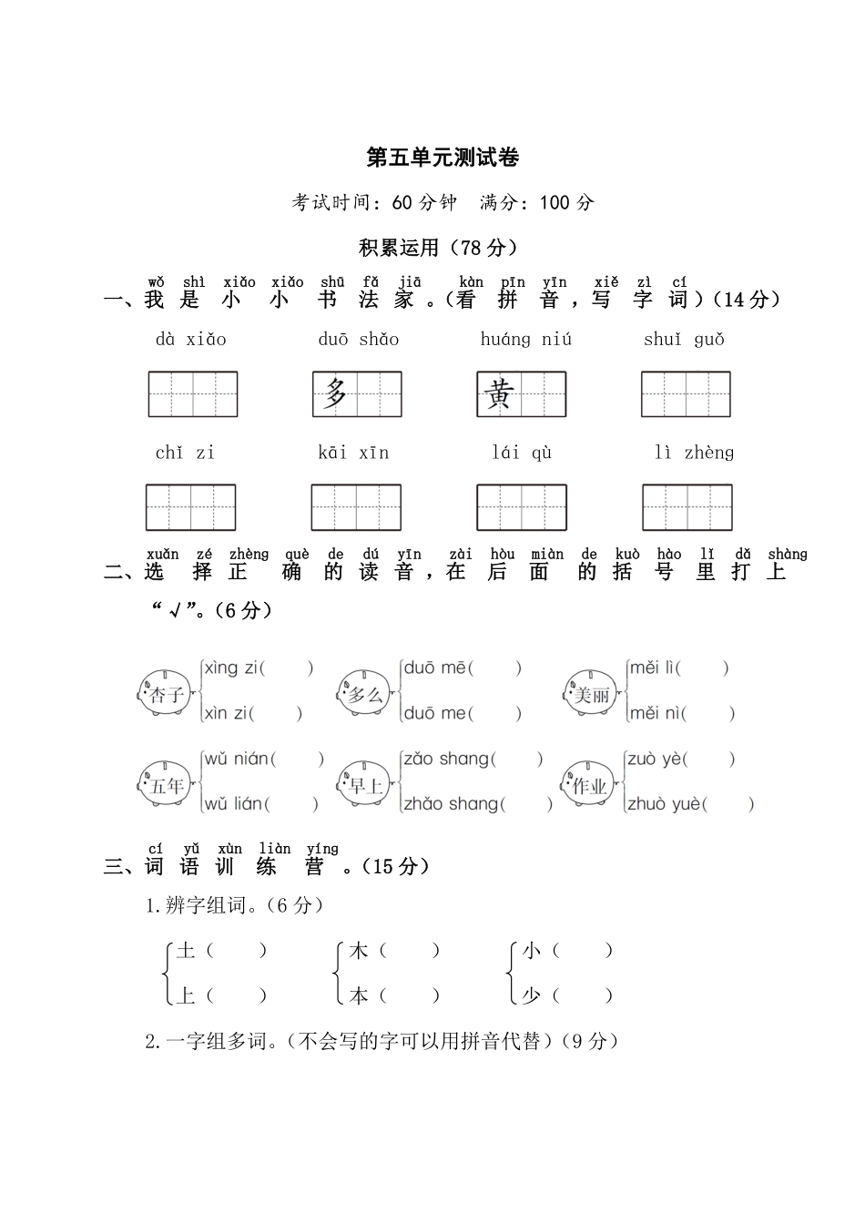 人教部编版小学一年级语文第5单元测试卷1含答案.pdf_第1页