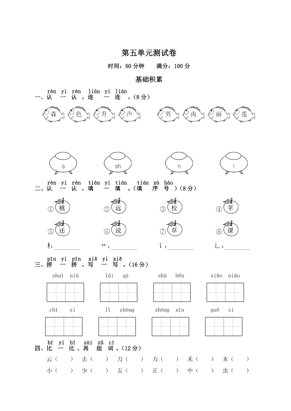 人教部编版小学一年级语文第5单元测试卷2含答案.pdf_第1页