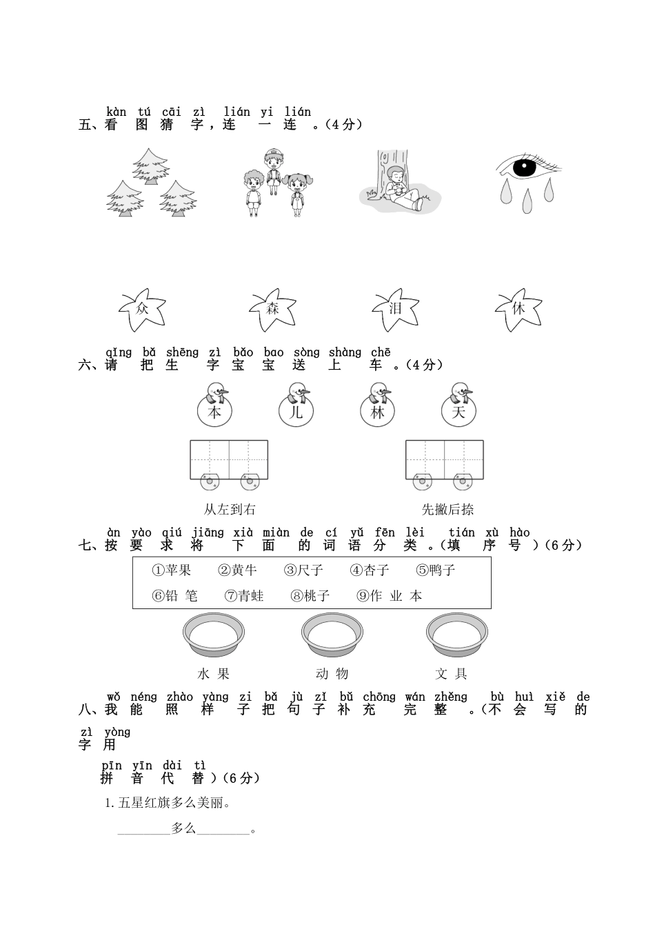 人教部编版小学一年级语文第5单元测试卷2含答案.pdf_第2页
