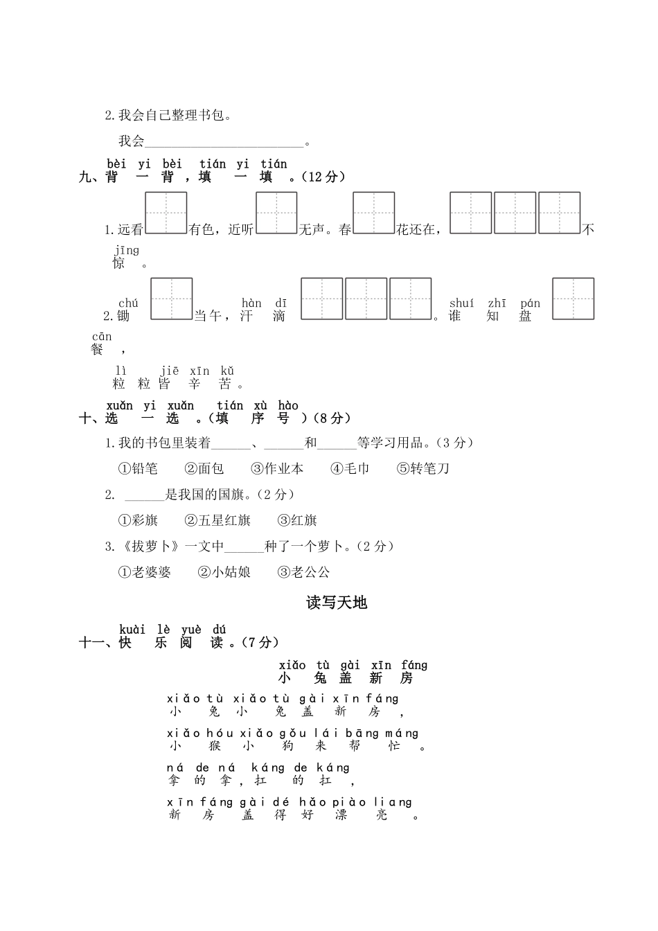 人教部编版小学一年级语文第5单元测试卷2含答案.pdf_第3页