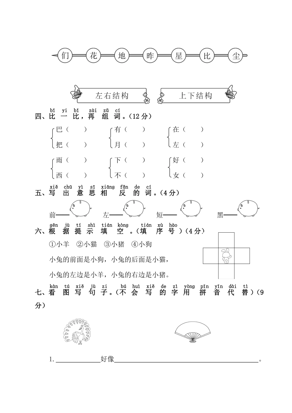 人教部编版小学一年级语文第6单元测试卷1含答案.pdf_第2页
