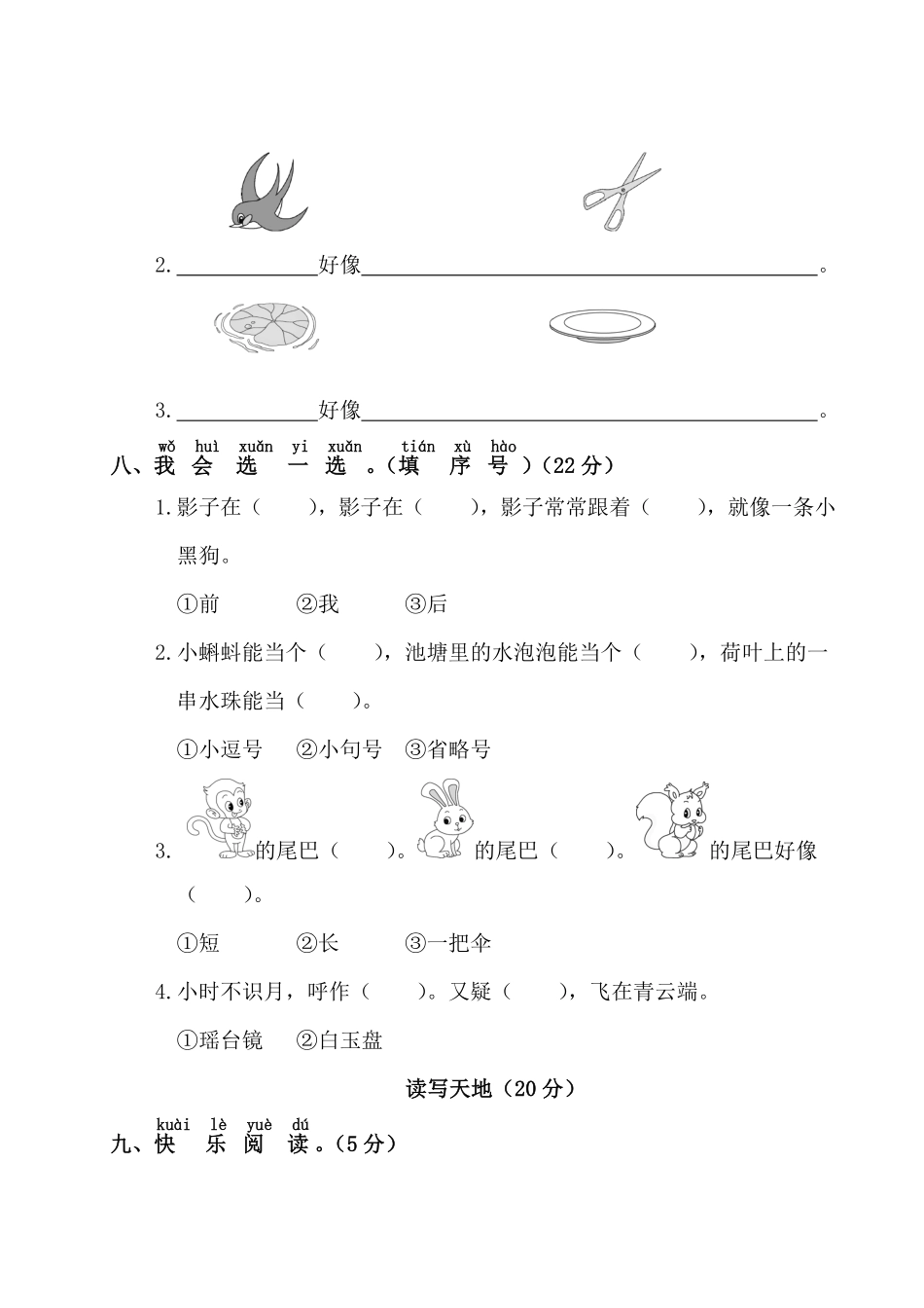 人教部编版小学一年级语文第6单元测试卷1含答案.pdf_第3页