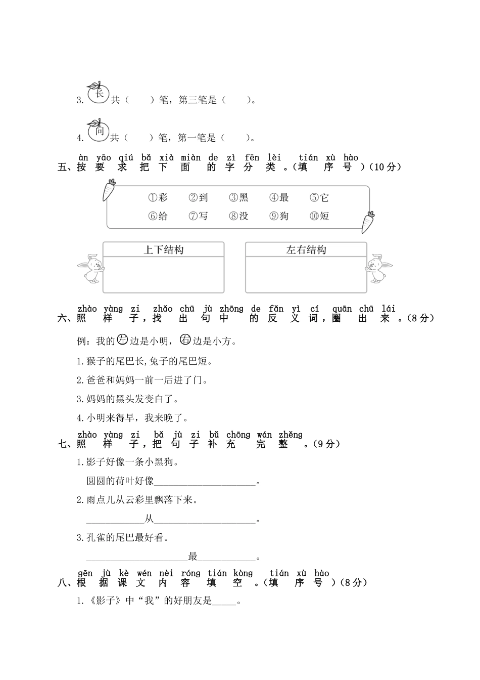 人教部编版小学一年级语文第6单元测试卷2含答案.pdf_第2页