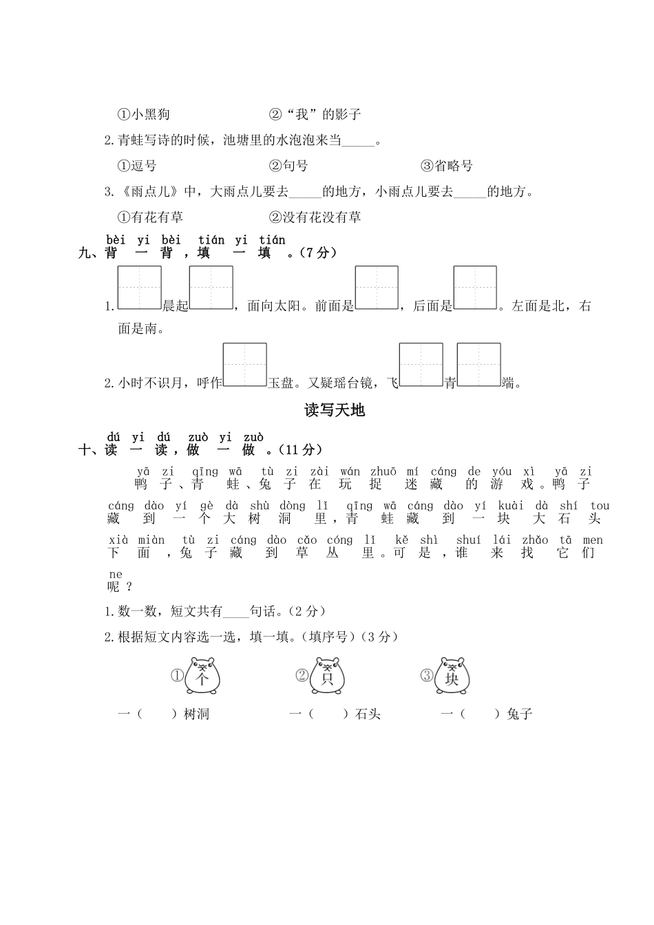人教部编版小学一年级语文第6单元测试卷2含答案.pdf_第3页