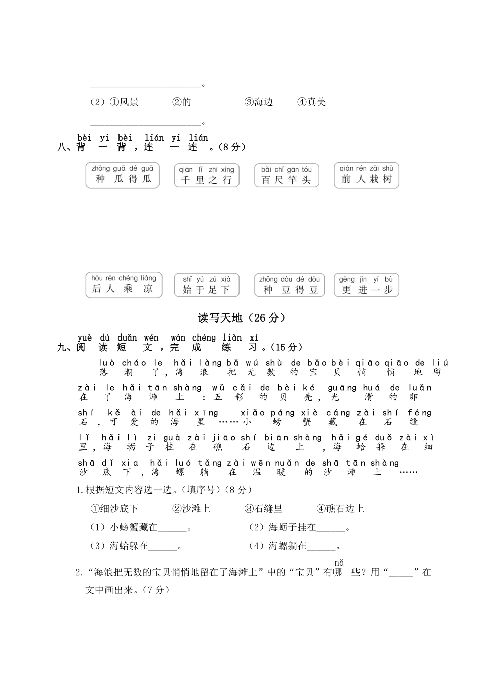 人教部编版小学一年级语文第7单元测试卷2含答案.pdf_第3页