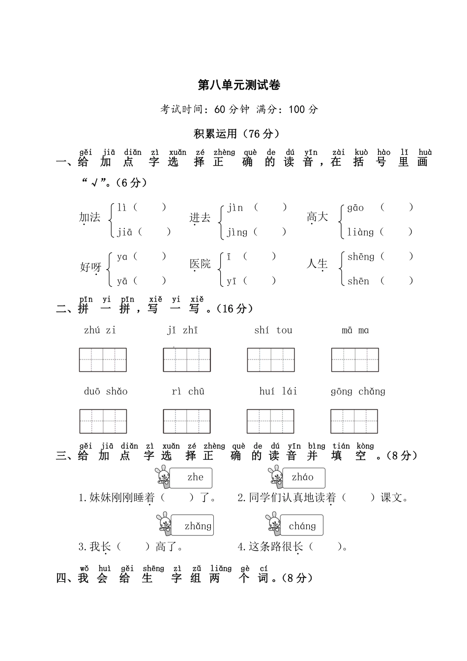 人教部编版小学一年级语文第8单元测试卷1含答案.pdf_第1页
