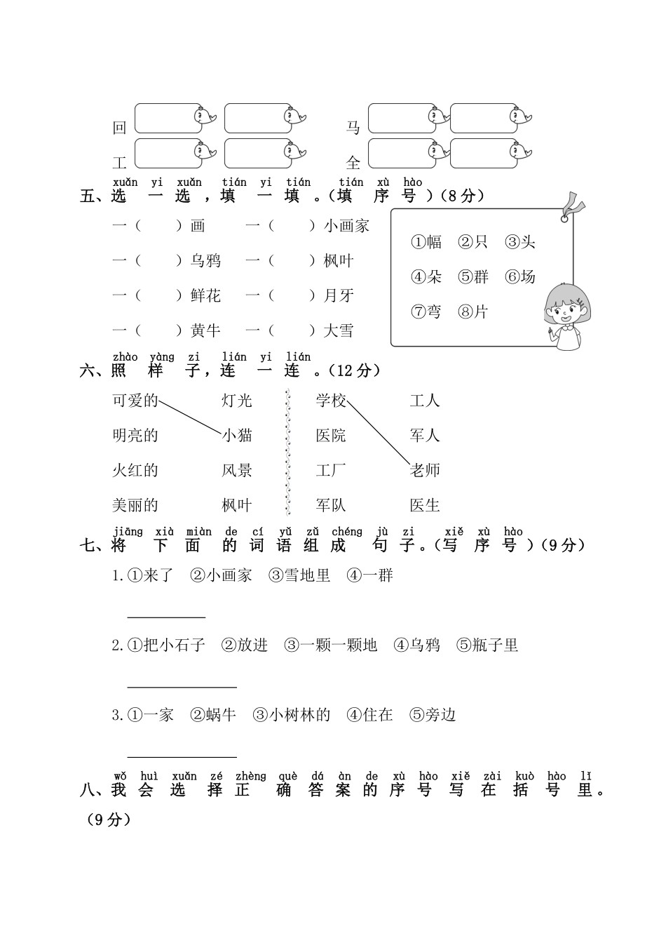 人教部编版小学一年级语文第8单元测试卷1含答案.pdf_第2页