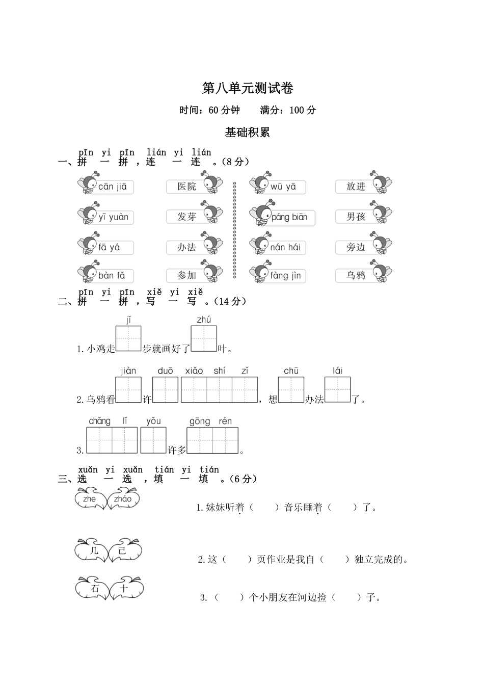 人教部编版小学一年级语文第8单元测试卷2含答案.pdf_第1页