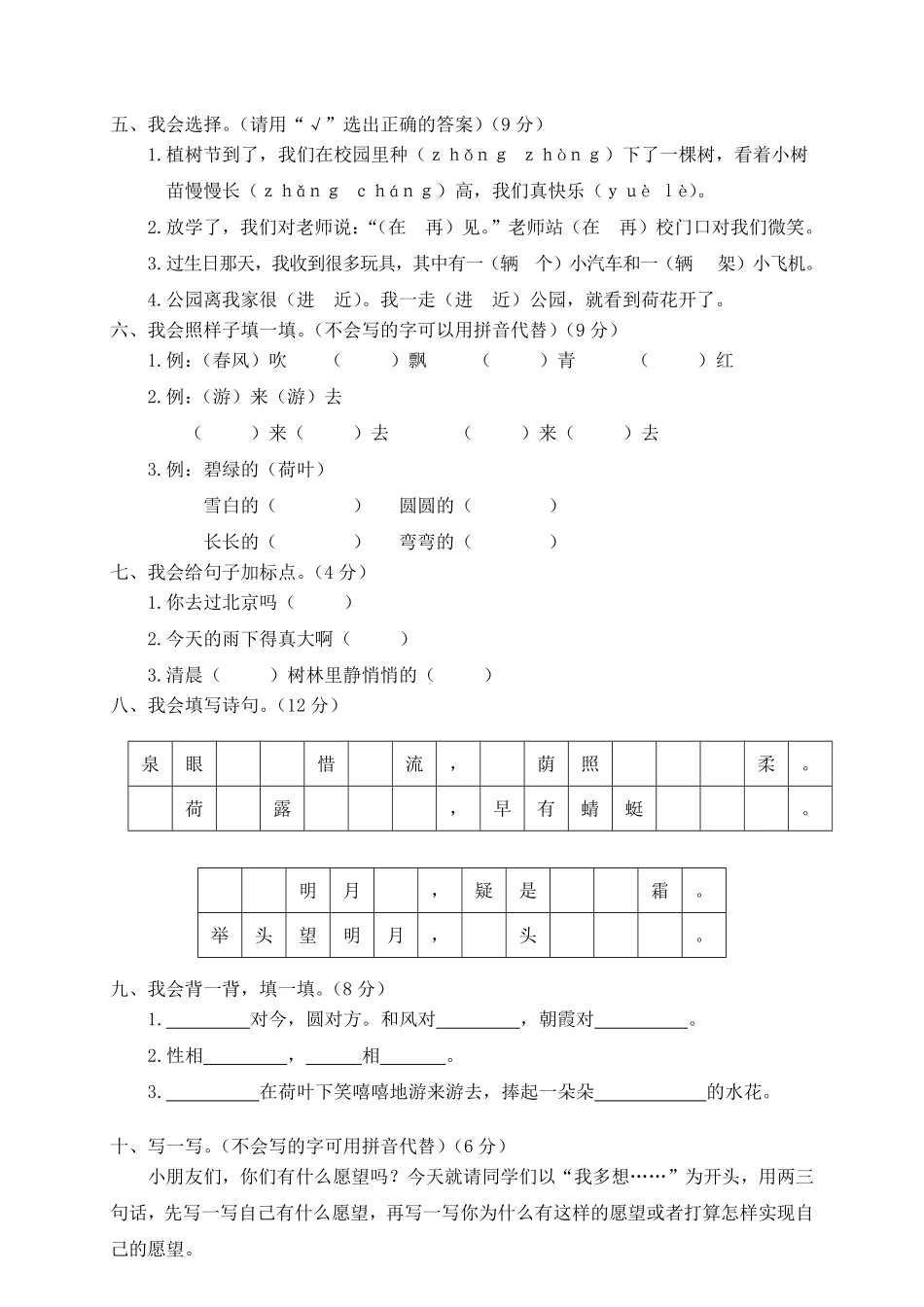 人教部编版小学一年级语文第二学期期末监测试卷含答案.pdf_第2页