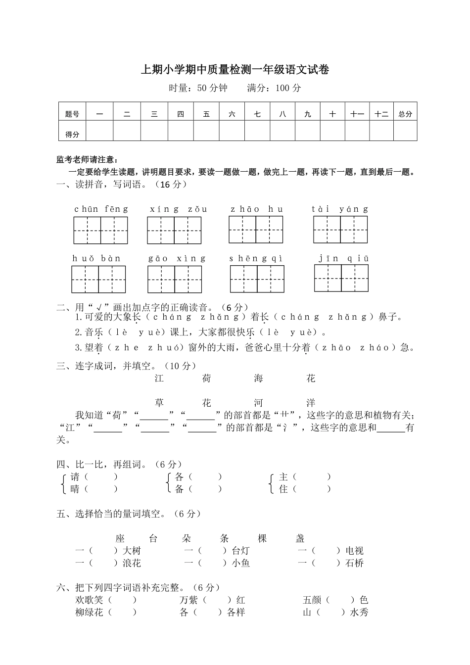 人教部编版小学一年级语文第二学期期末考试试卷含答案.pdf_第1页