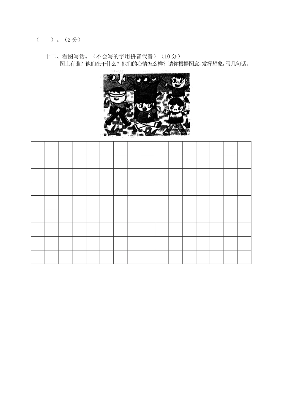 人教部编版小学一年级语文第二学期期末考试试卷含答案.pdf_第3页