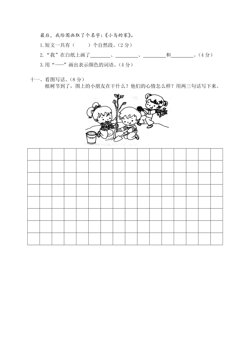 人教部编版小学一年级语文第二学期期末质量监测试卷含答案.pdf_第3页