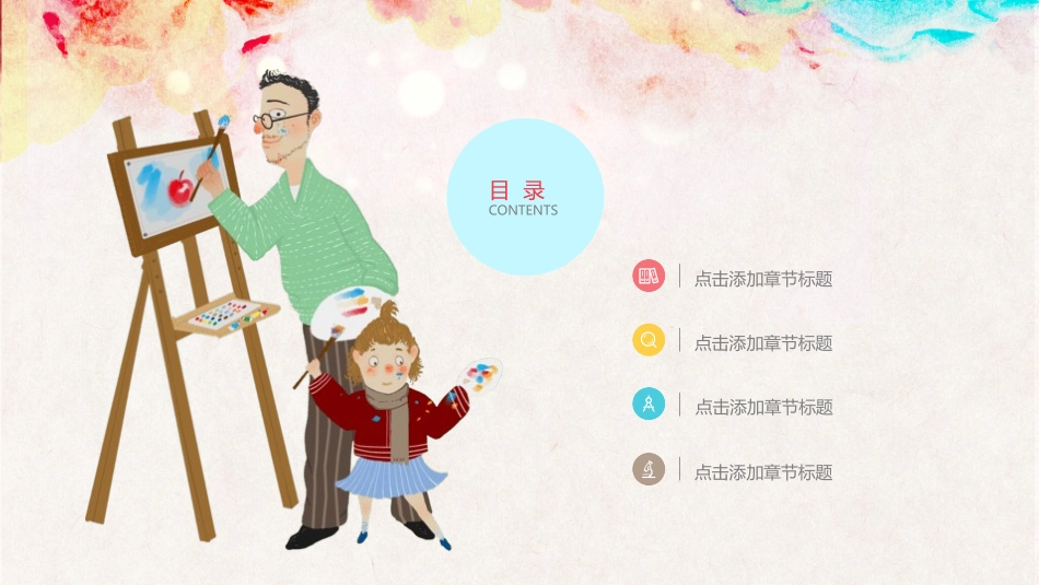 父亲节主题教育课件111.pptx_第2页