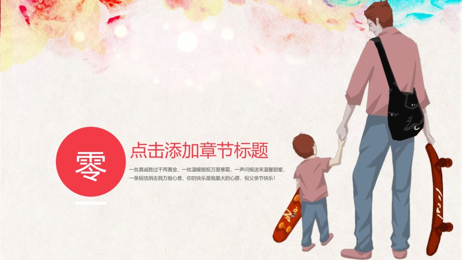 父亲节主题教育课件111.pptx_第3页
