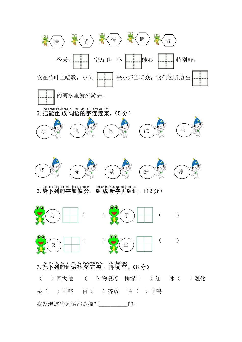 人教部编版小学一年级语文第一单元综合测试卷含答案.pdf_第2页