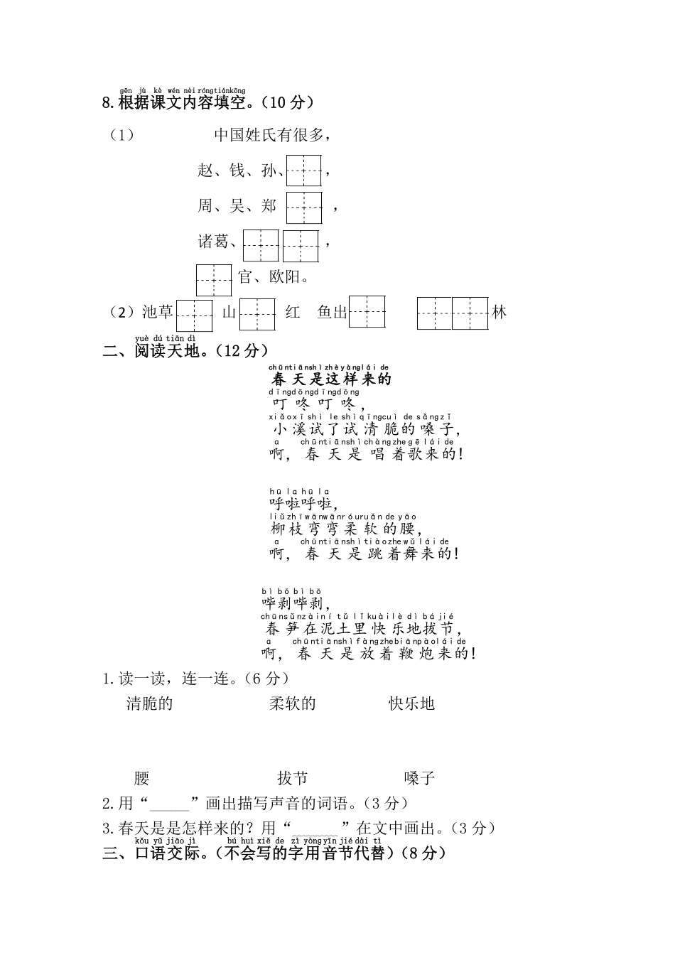 人教部编版小学一年级语文第一单元综合测试卷含答案.pdf_第3页