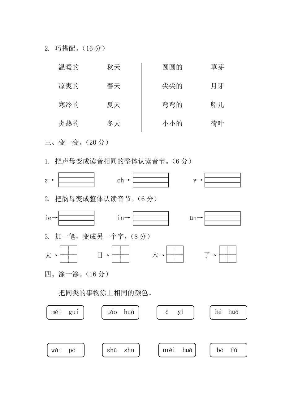 人教部编版小学一年级语文福建宁德上期末质量检测含答案.pdf_第2页