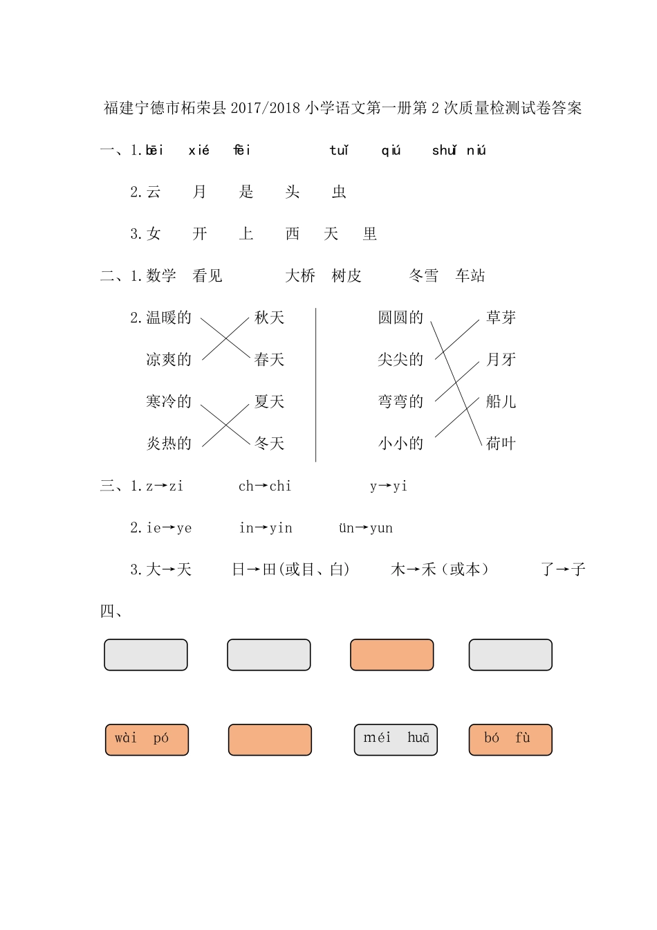 人教部编版小学一年级语文福建宁德上期末质量检测含答案.pdf_第3页