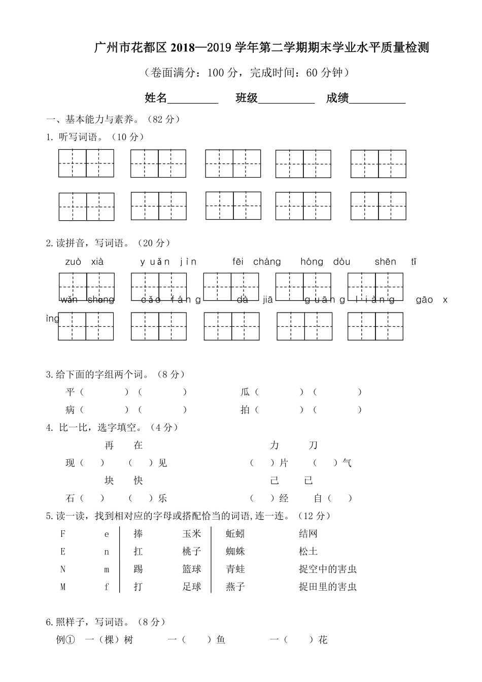 人教部编版小学一年级语文广州市花都区第二学期期末学业水平质量检测含答案.pdf_第1页