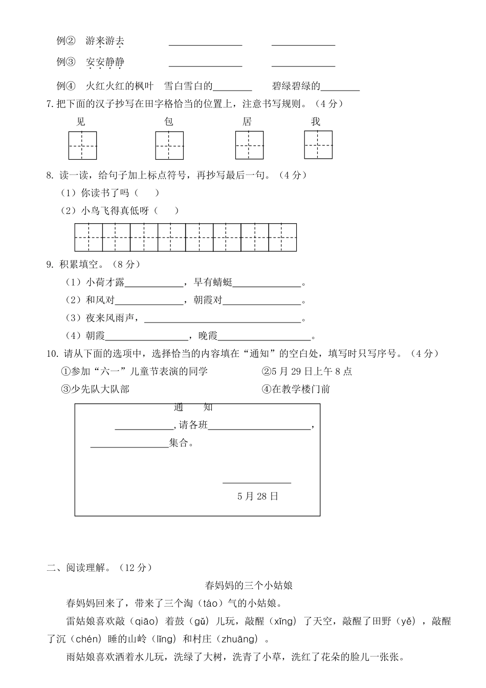 人教部编版小学一年级语文广州市花都区第二学期期末学业水平质量检测含答案.pdf_第2页