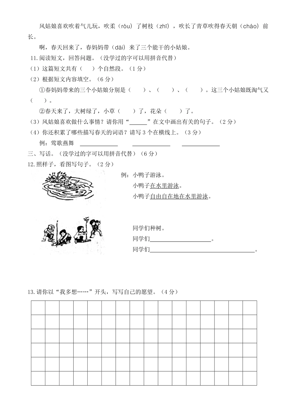 人教部编版小学一年级语文广州市花都区第二学期期末学业水平质量检测含答案.pdf_第3页
