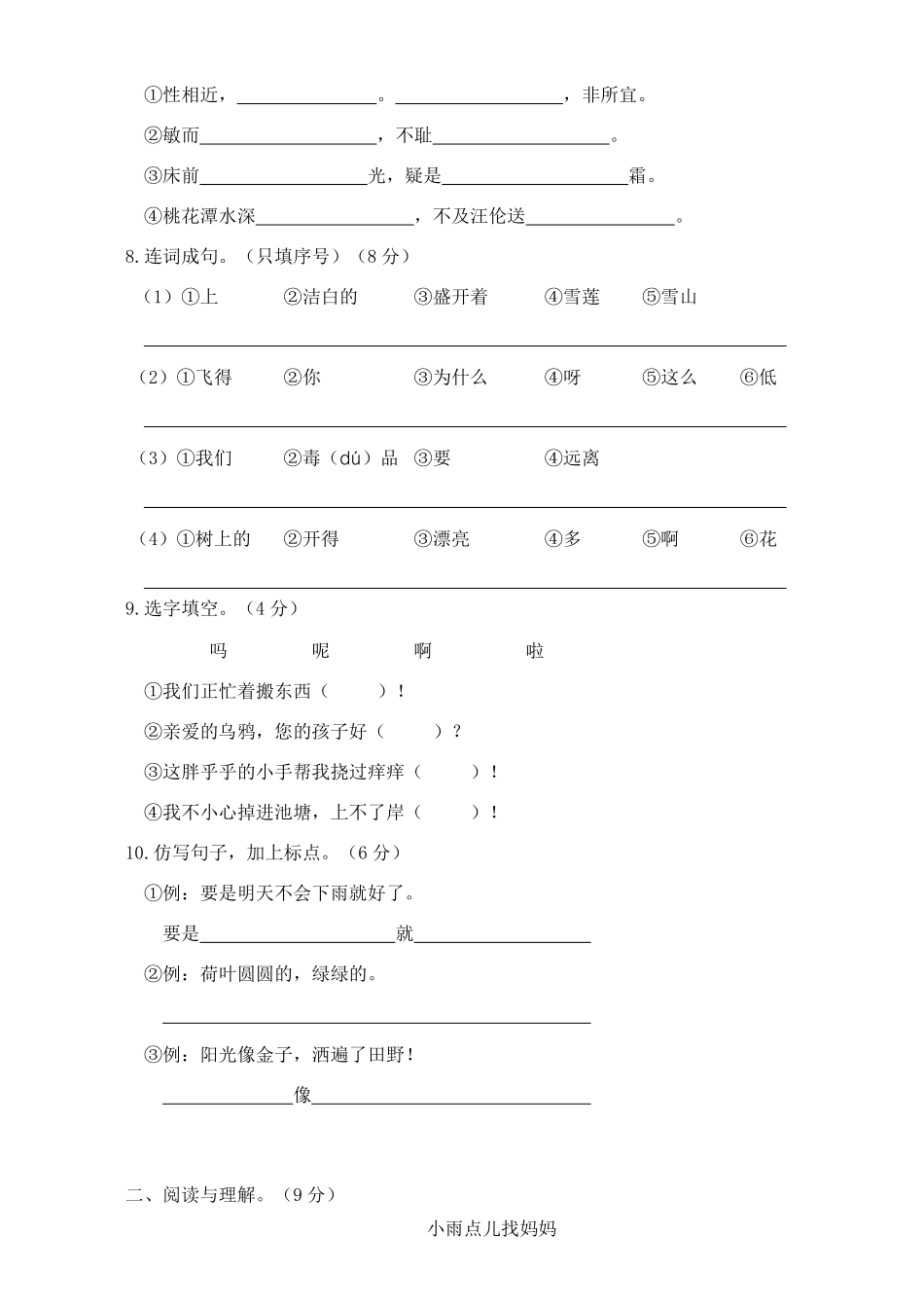 人教部编版小学一年级语文贵州遵义度第二学期学业水平质量检测含答案.pdf_第2页