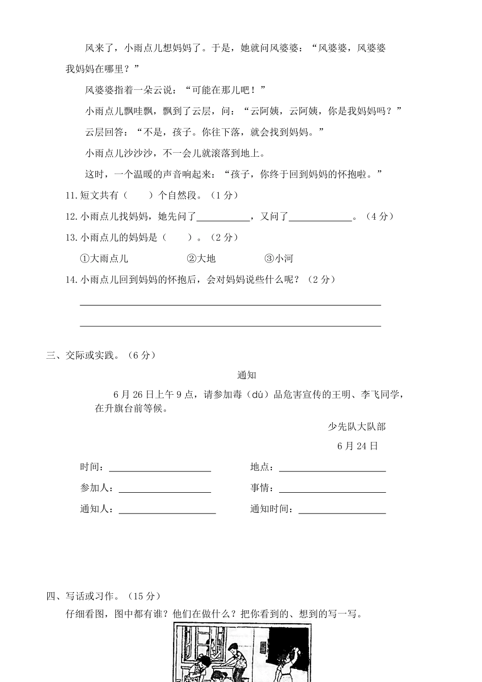 人教部编版小学一年级语文贵州遵义度第二学期学业水平质量检测含答案.pdf_第3页
