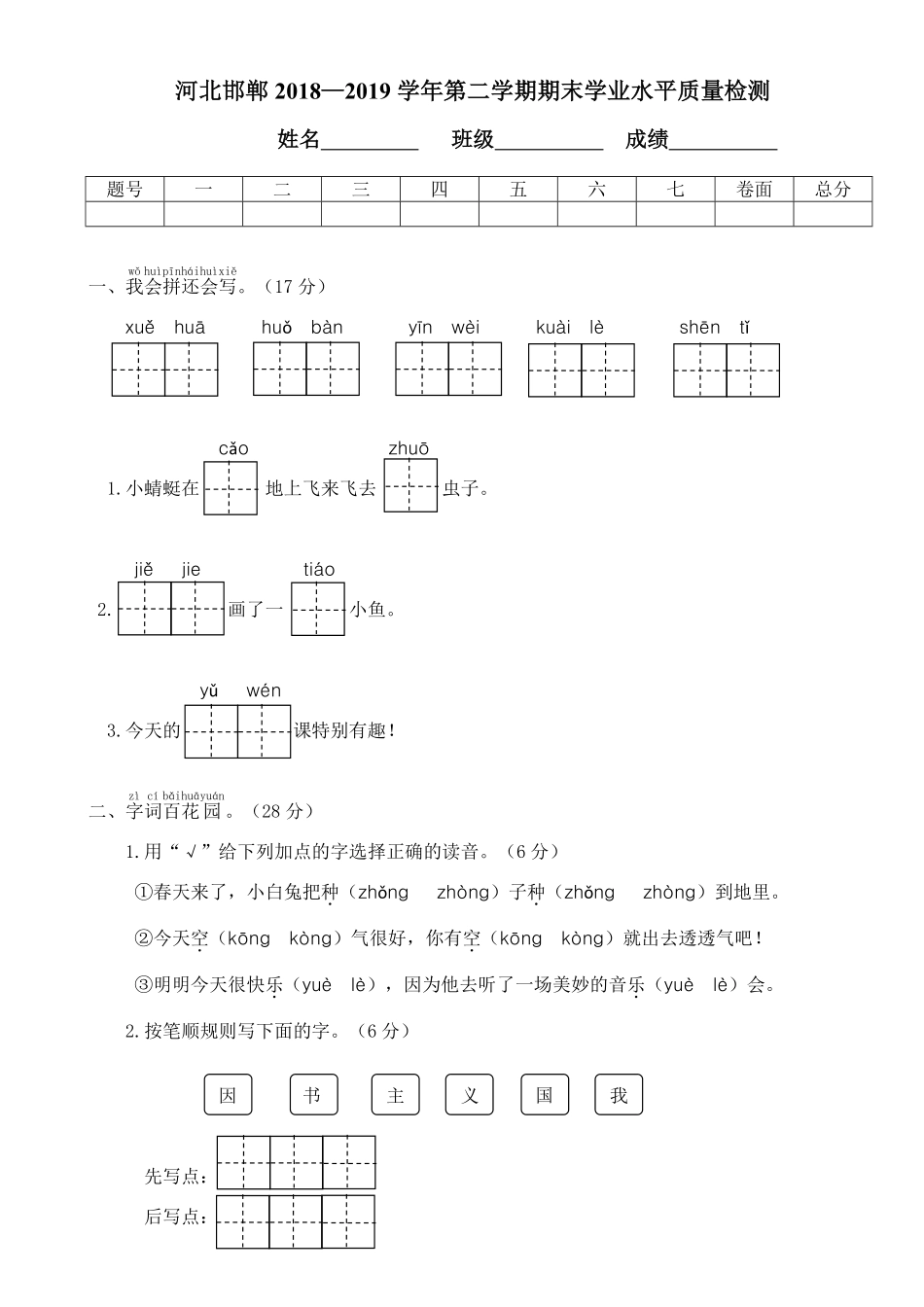 人教部编版小学一年级语文河北邯郸第二学期期末学业水平质量检测含答案.pdf_第1页
