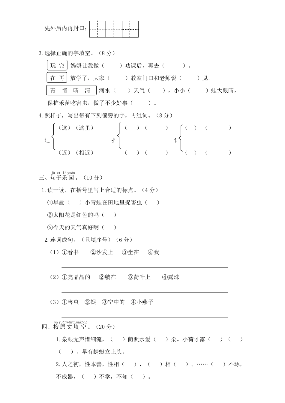 人教部编版小学一年级语文河北邯郸第二学期期末学业水平质量检测含答案.pdf_第2页