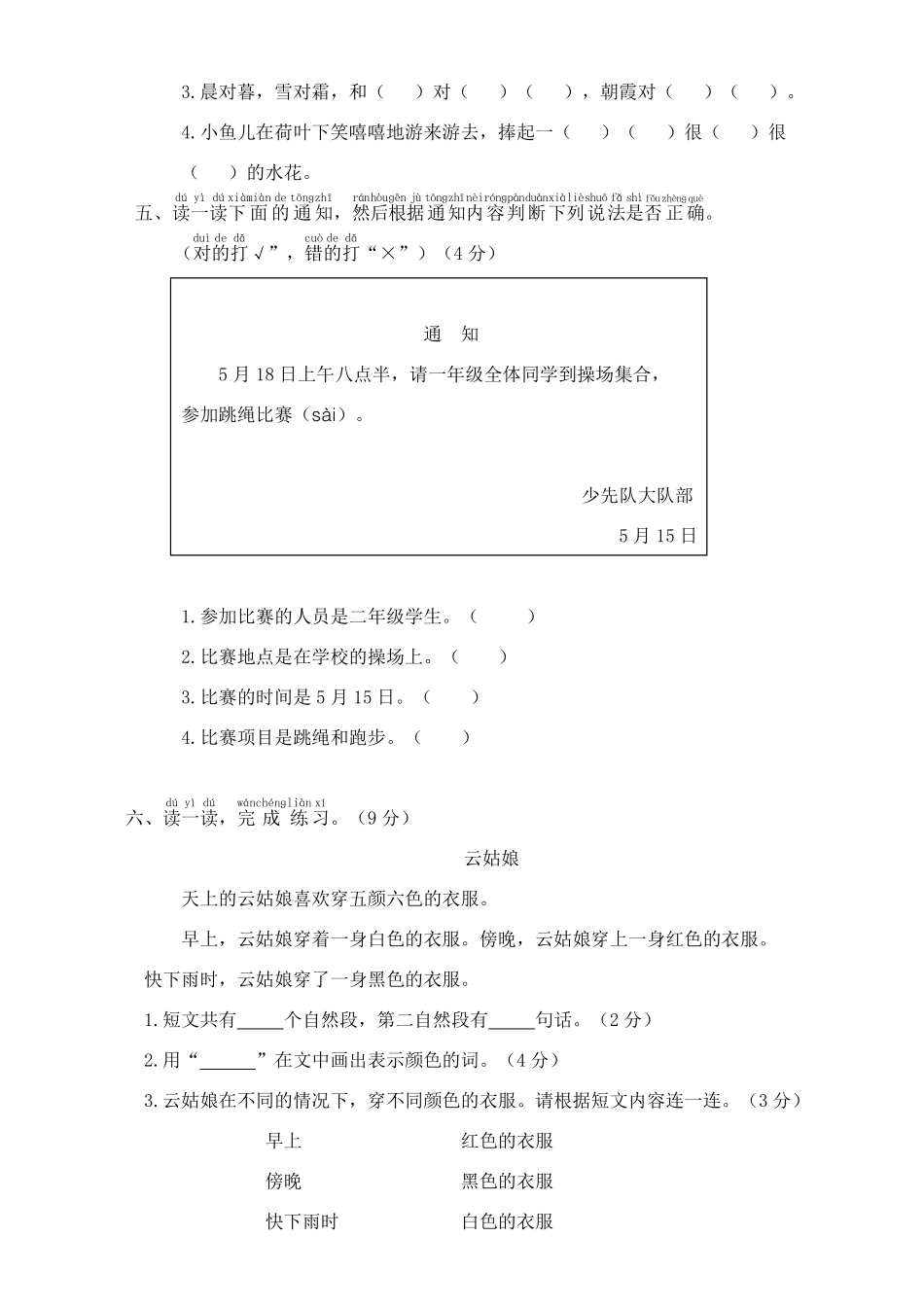人教部编版小学一年级语文河北邯郸第二学期期末学业水平质量检测含答案.pdf_第3页