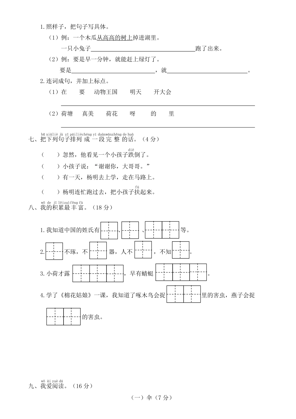 人教部编版小学一年级语文河南商丘第二学期期末学业水平质量检测含答案.pdf_第2页
