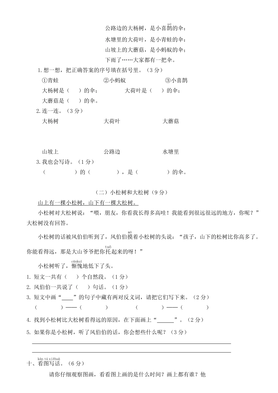 人教部编版小学一年级语文河南商丘第二学期期末学业水平质量检测含答案.pdf_第3页