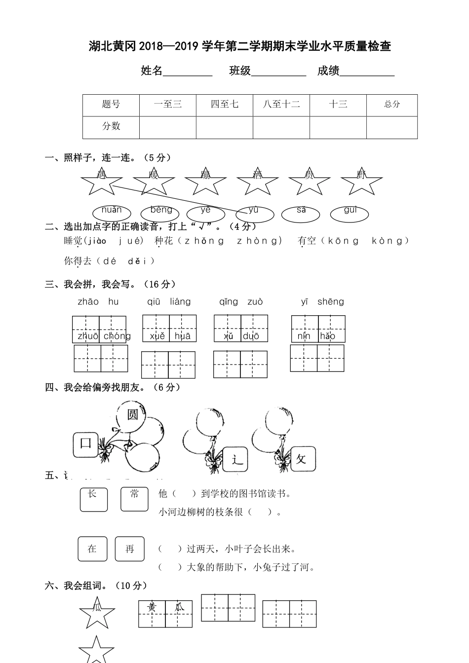 人教部编版小学一年级语文湖北黄冈第二学期期末学业水平质量检查含答案.pdf_第1页