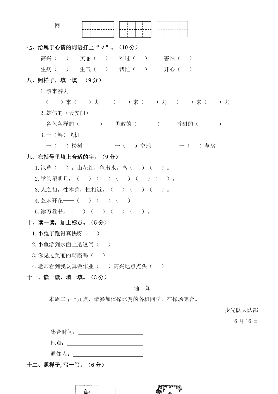 人教部编版小学一年级语文湖北黄冈第二学期期末学业水平质量检查含答案.pdf_第2页