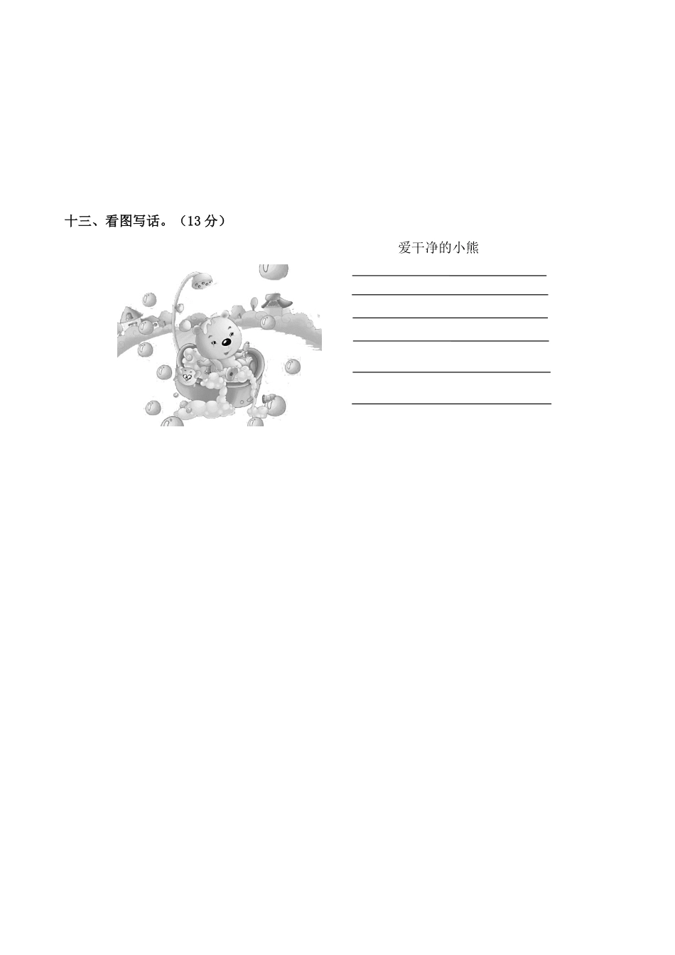 人教部编版小学一年级语文湖北黄冈第二学期期末学业水平质量检查含答案.pdf_第3页