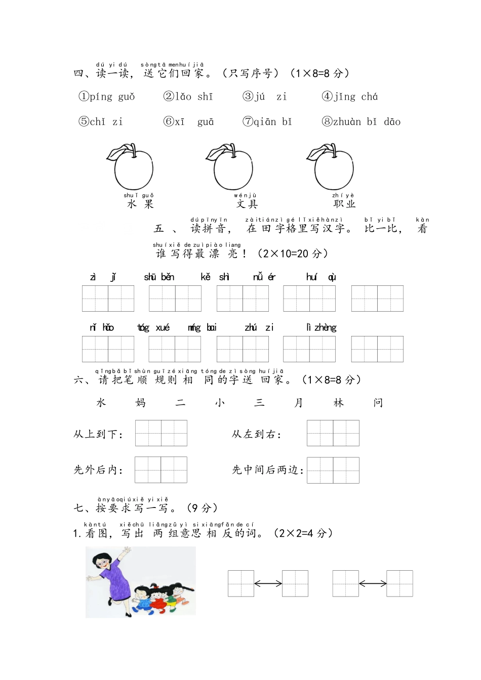 人教部编版小学一年级语文江岸区上期末考试试卷含答案.pdf_第3页