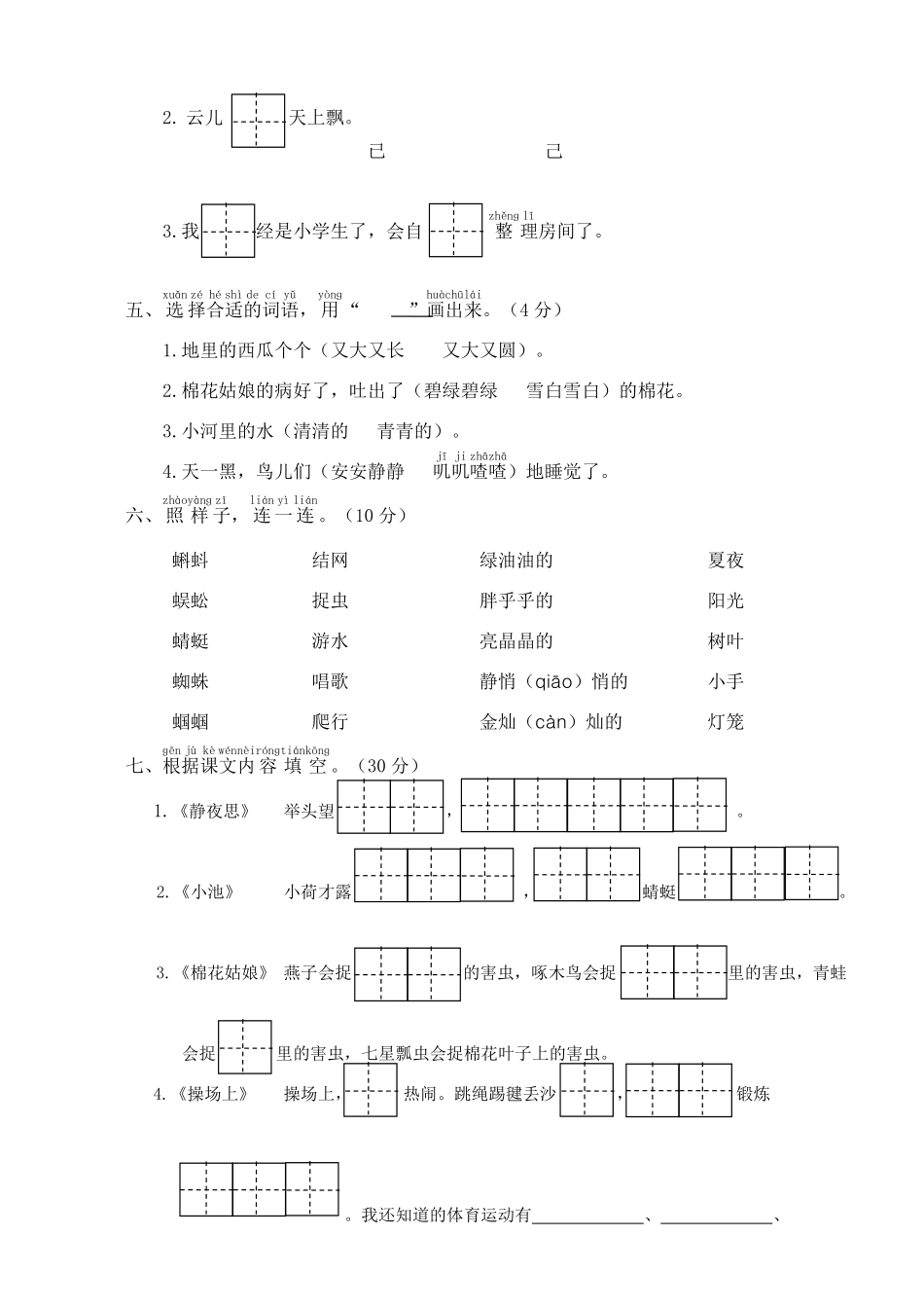 人教部编版小学一年级语文江苏苏州第二学期期末学业水平检测含答案.pdf_第2页