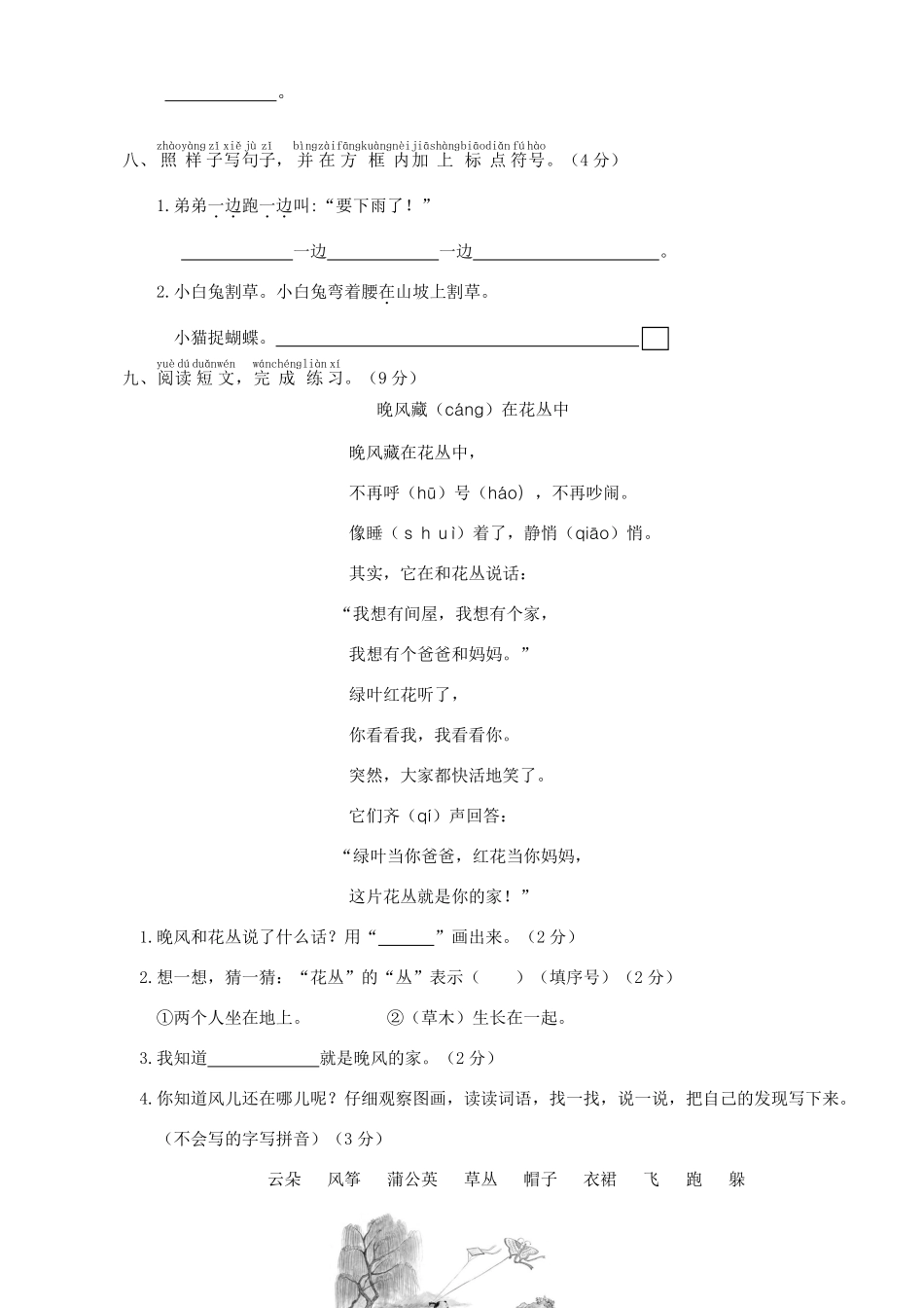 人教部编版小学一年级语文江苏苏州第二学期期末学业水平检测含答案.pdf_第3页