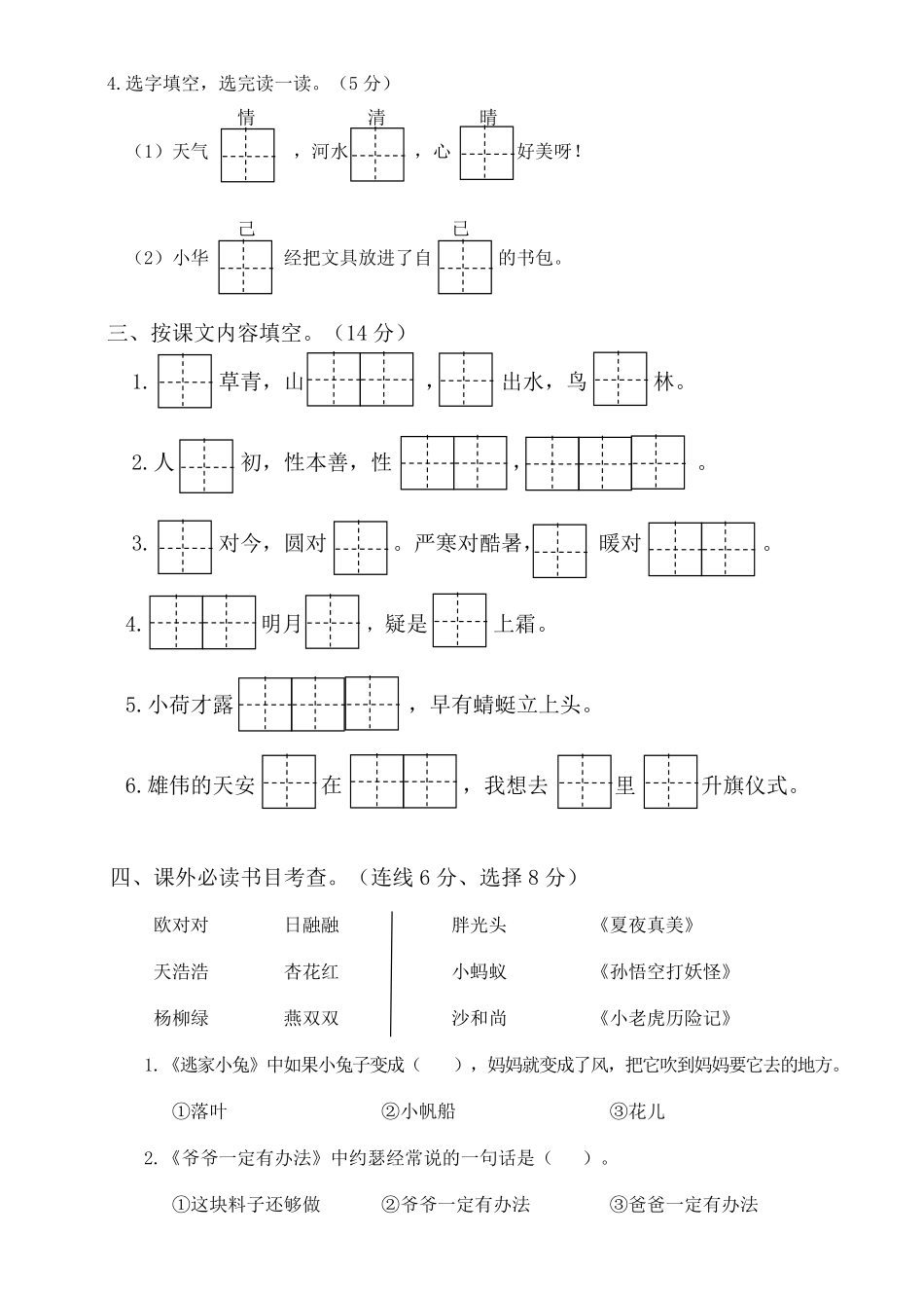 人教部编版小学一年级语文江苏盐城第二学期期末学业水平质量检测含答案.pdf_第2页