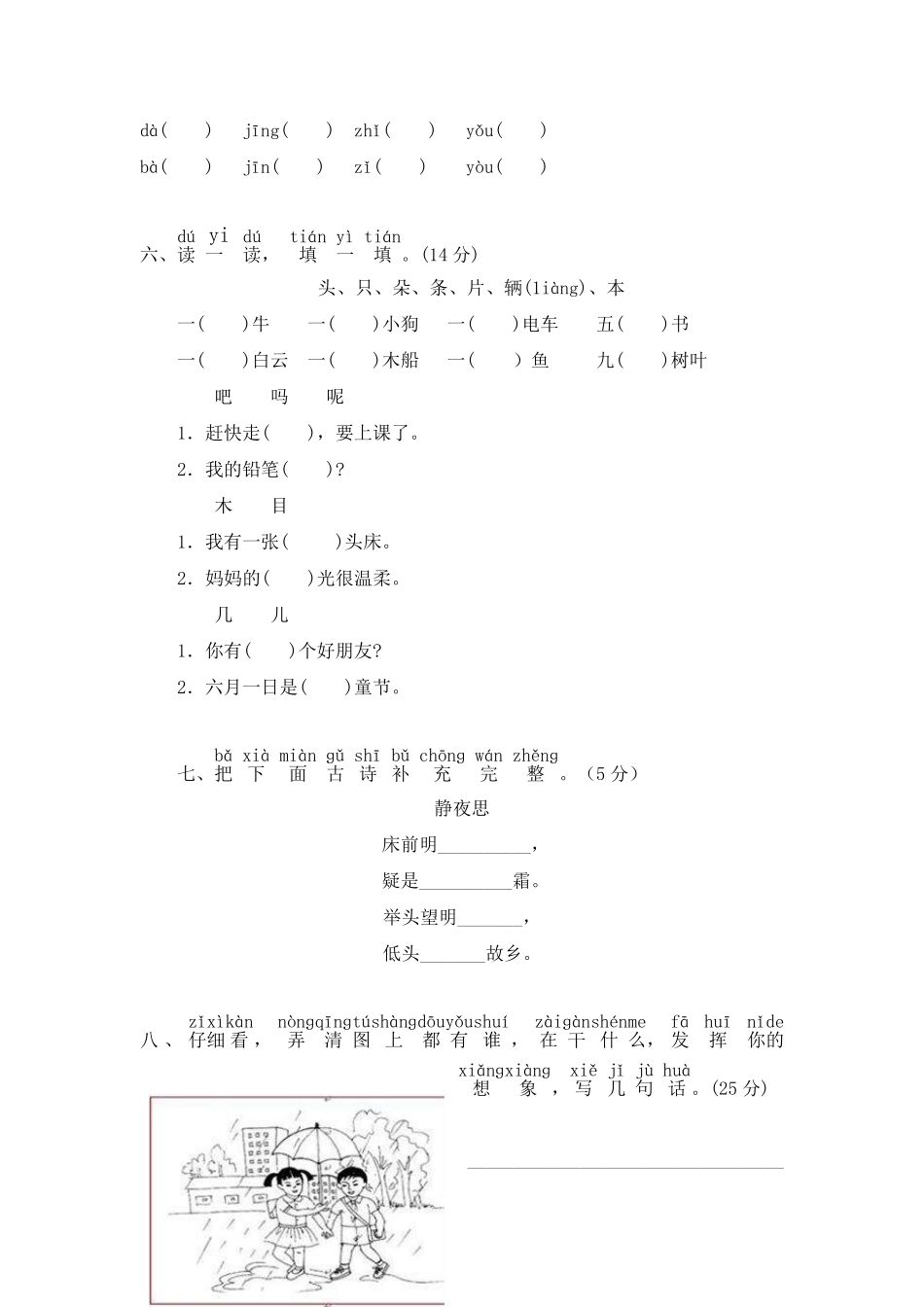 人教部编版小学一年级语文江西上饶上期末考试试卷含答案.pdf_第2页