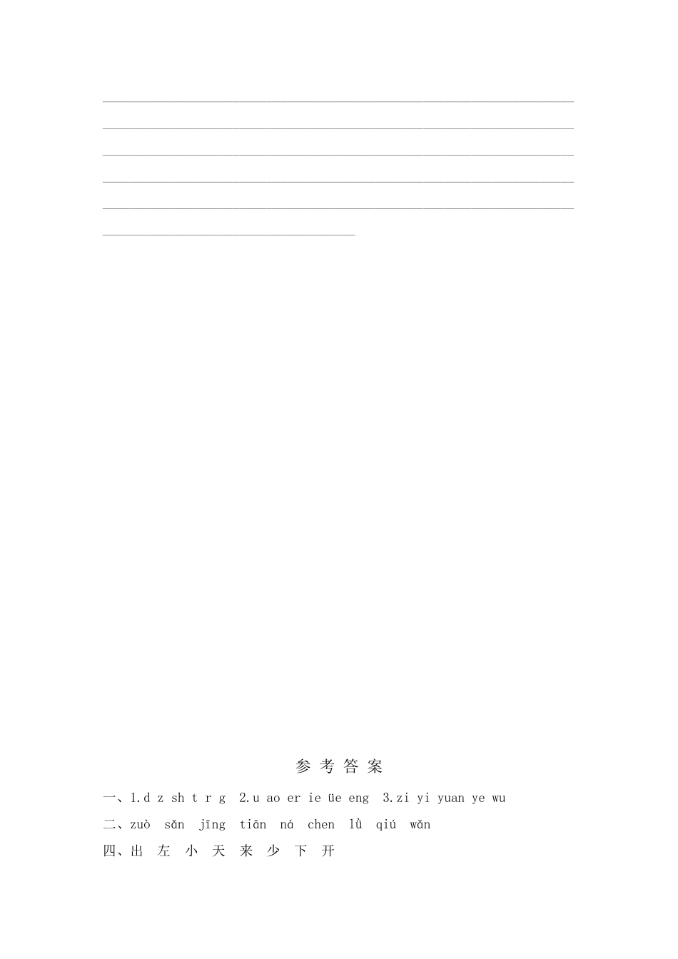 人教部编版小学一年级语文江西上饶上期末考试试卷含答案.pdf_第3页