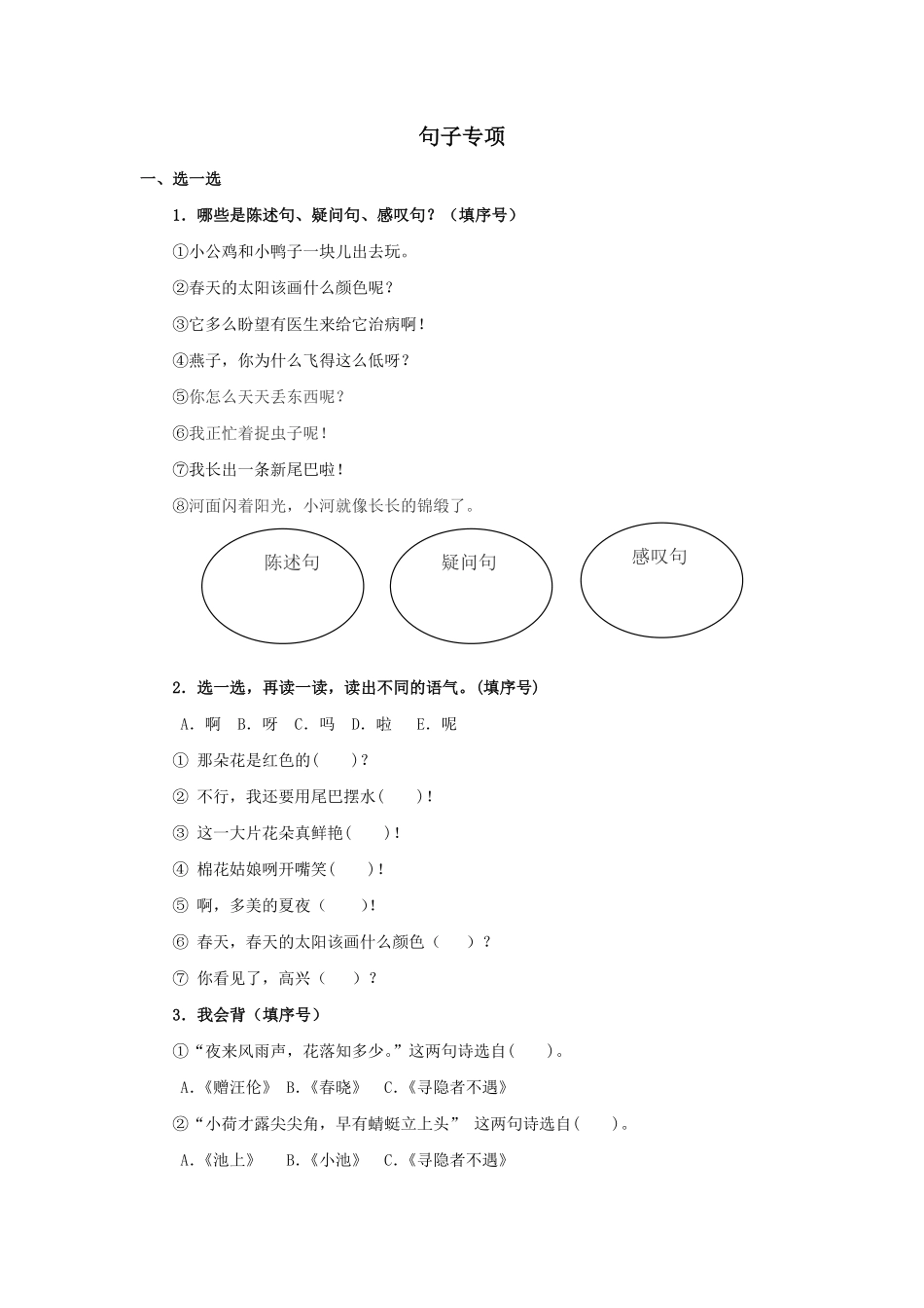 人教部编版小学一年级语文句子专项含答案.pdf_第1页