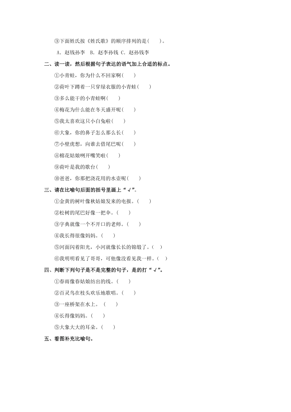人教部编版小学一年级语文句子专项含答案.pdf_第2页