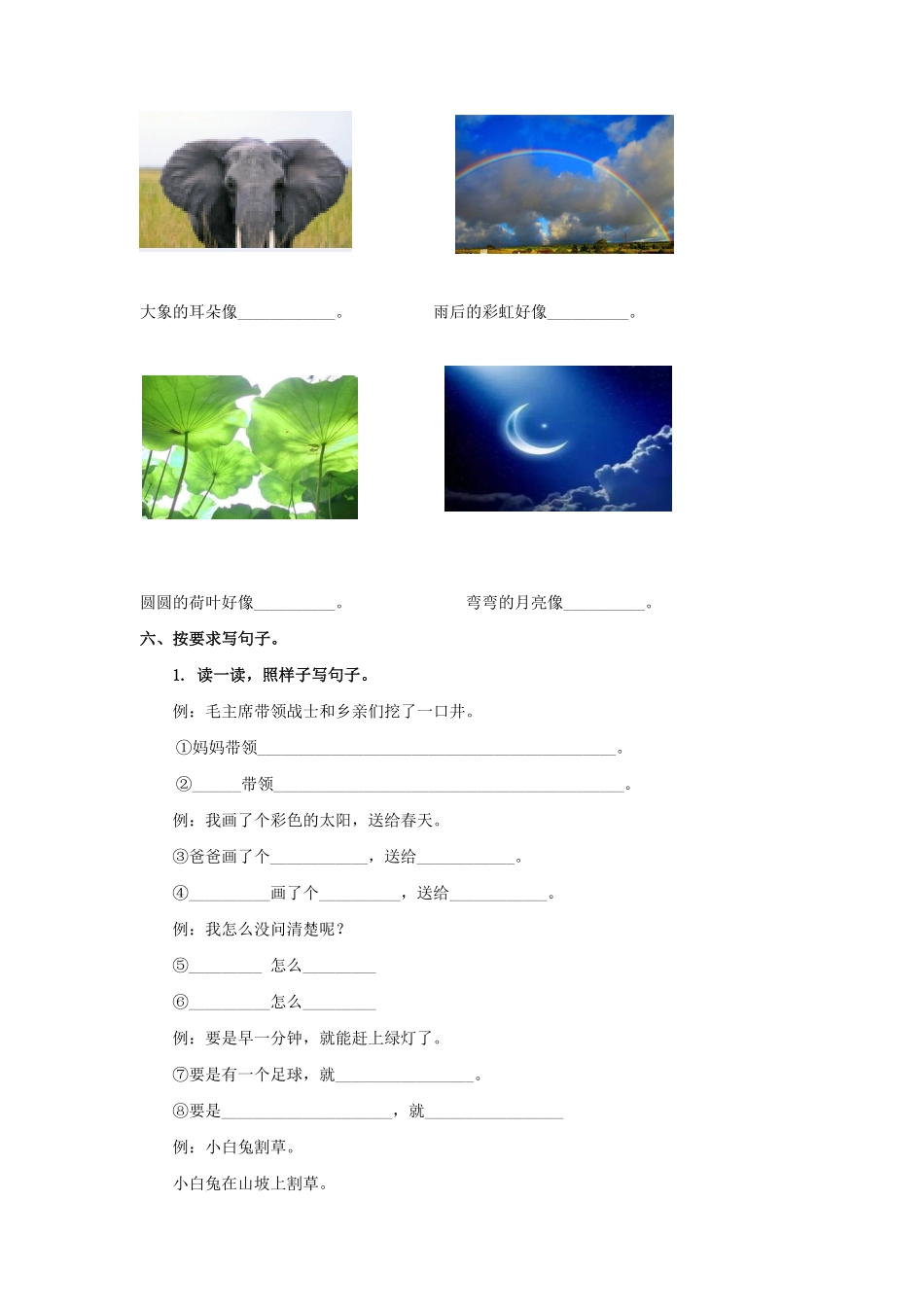 人教部编版小学一年级语文句子专项含答案.pdf_第3页