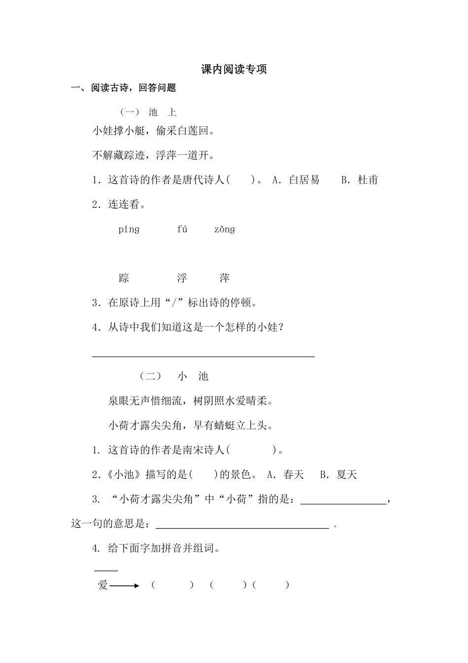 人教部编版小学一年级语文课内阅读专项含答案.pdf_第1页