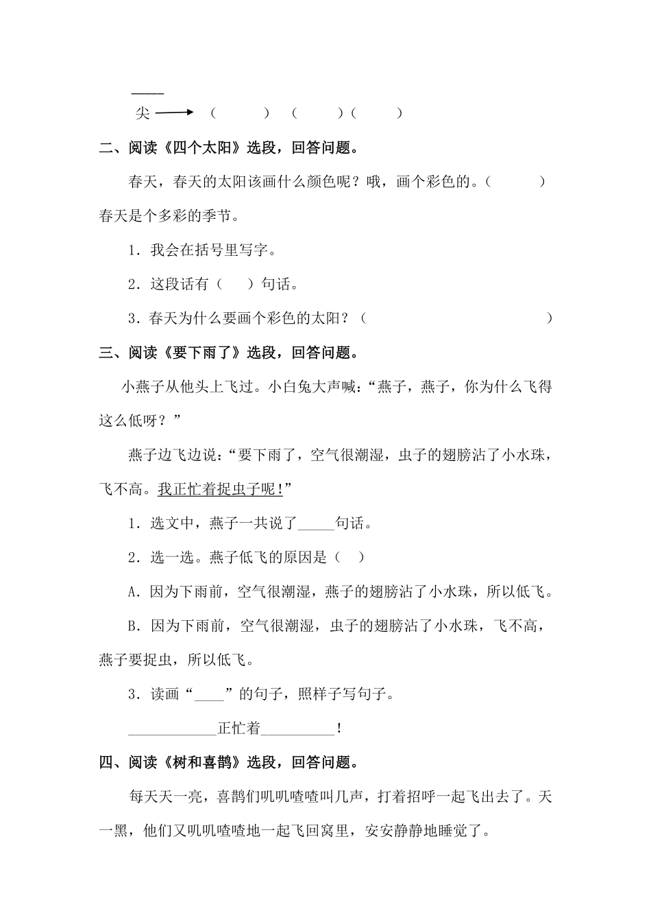 人教部编版小学一年级语文课内阅读专项含答案.pdf_第2页